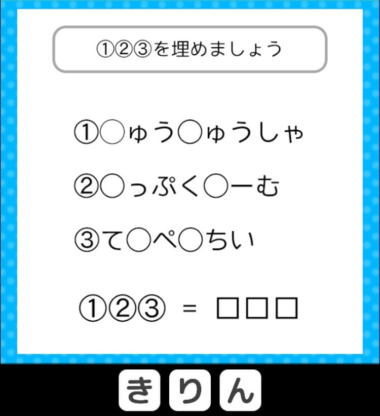 【クイズ王からの挑戦状】　ステージ3の問題4の攻略