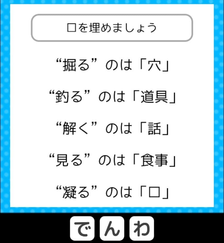 【クイズ王からの挑戦状】　ステージ3の問題5の攻略