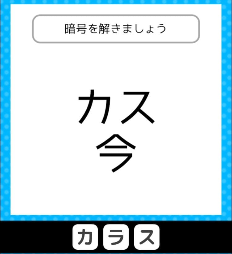 【クイズ王からの挑戦状】　ステージ3の問題6の攻略