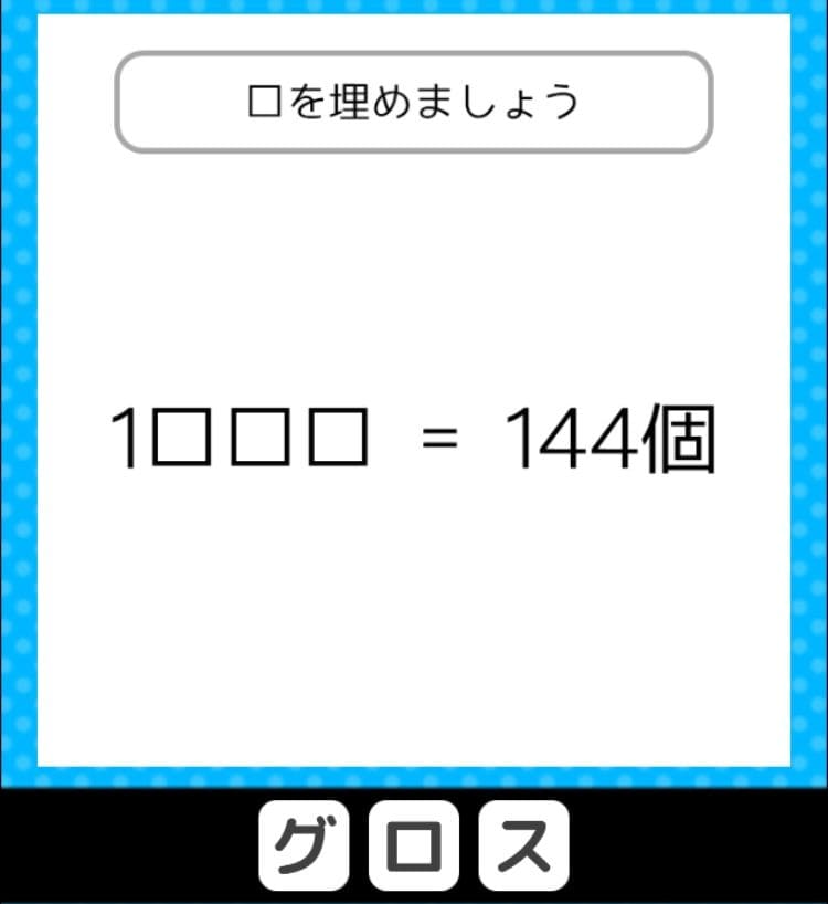 【クイズ王からの挑戦状】　ステージ3の問題8の攻略