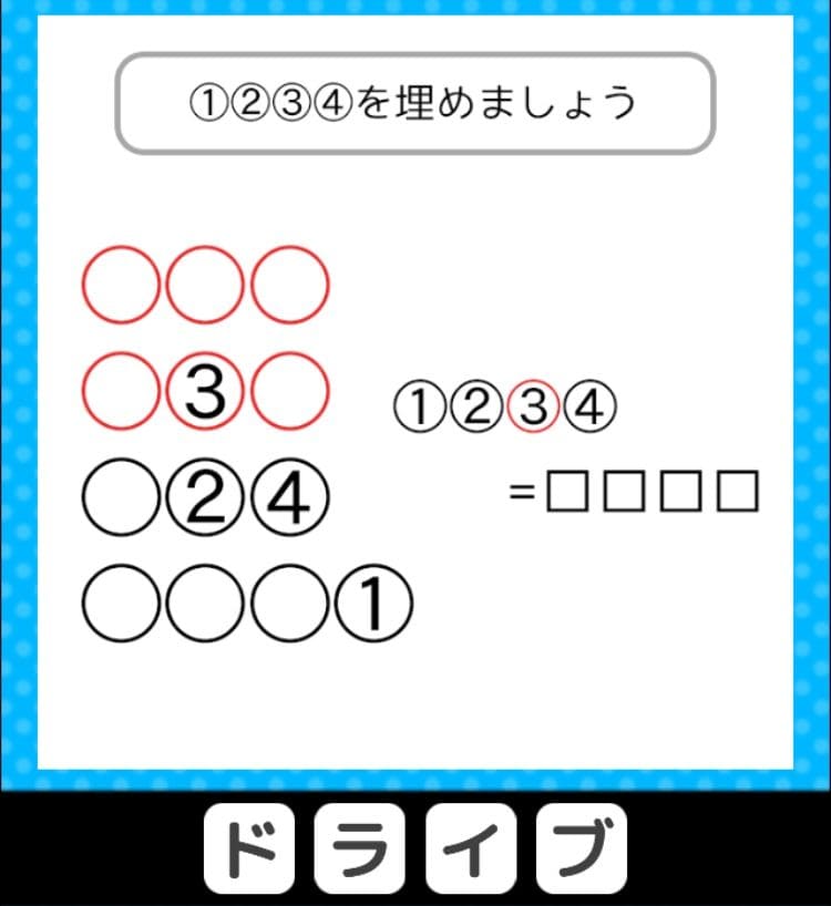 【クイズ王からの挑戦状】　ステージ3の問題16の攻略