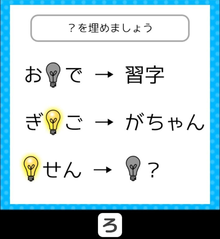 【クイズ王からの挑戦状】　ステージ3の問題17の攻略