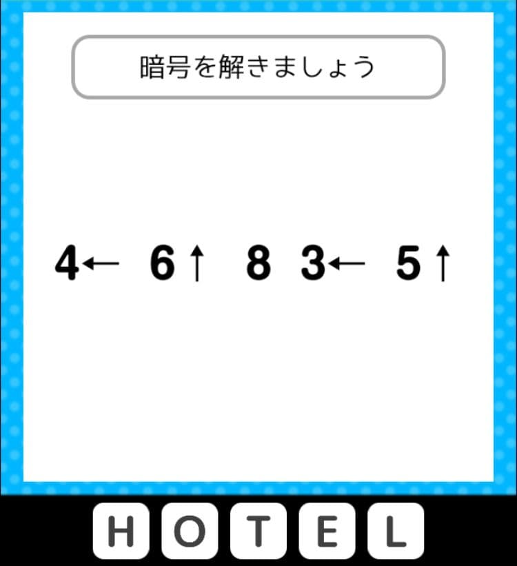 【クイズ王からの挑戦状】　ステージ3の問題19の攻略