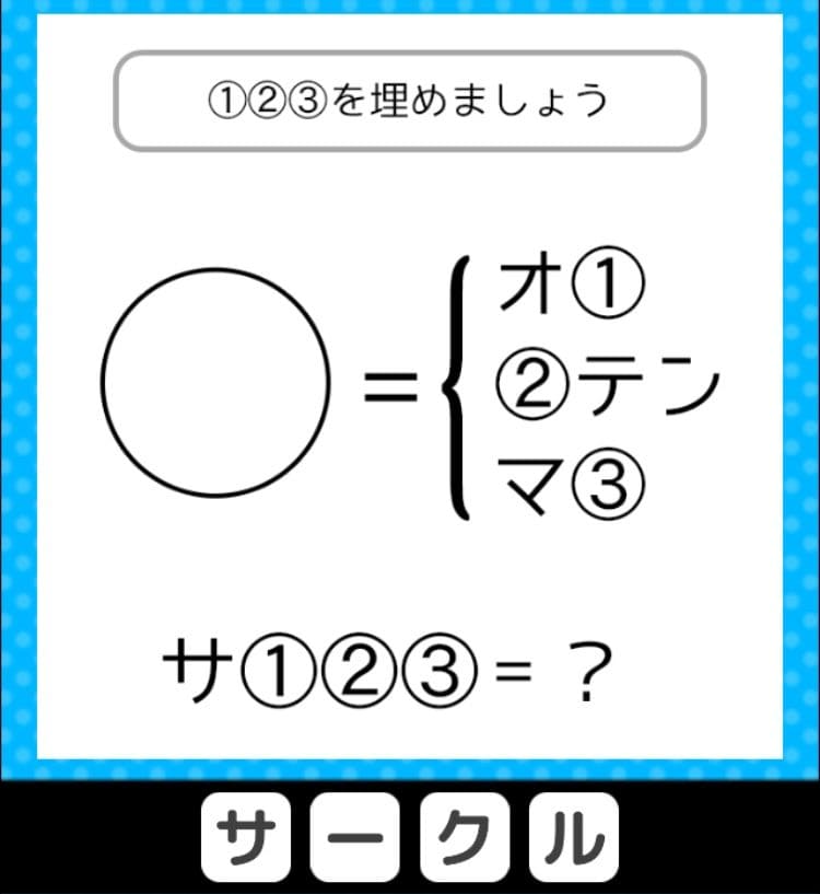 【クイズ王からの挑戦状】　ステージ3の問題23の攻略