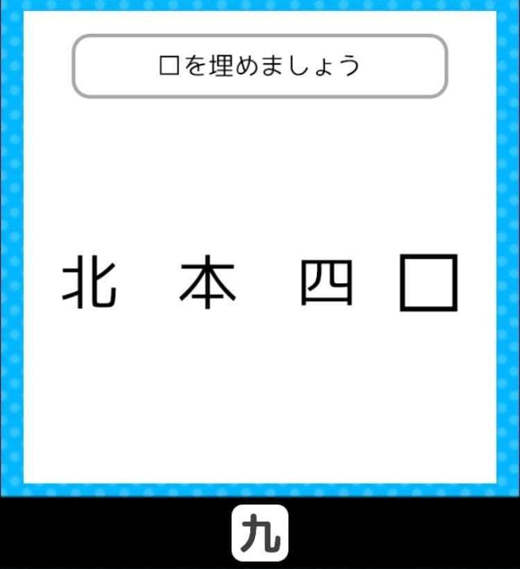 【クイズ王からの挑戦状】　ステージ3の問題24の攻略