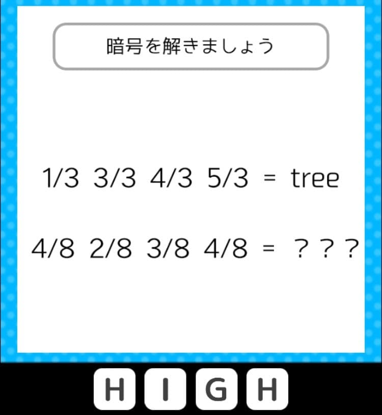 【クイズ王からの挑戦状】　ステージ3の問題27の攻略