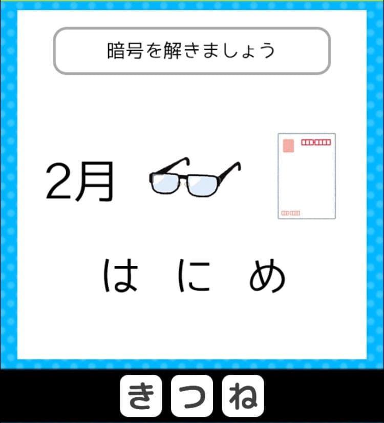 【クイズ王からの挑戦状】　ステージ3の問題32の攻略