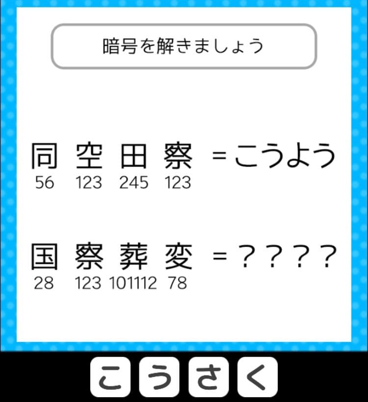 【クイズ王からの挑戦状】　ステージ3の問題34の攻略