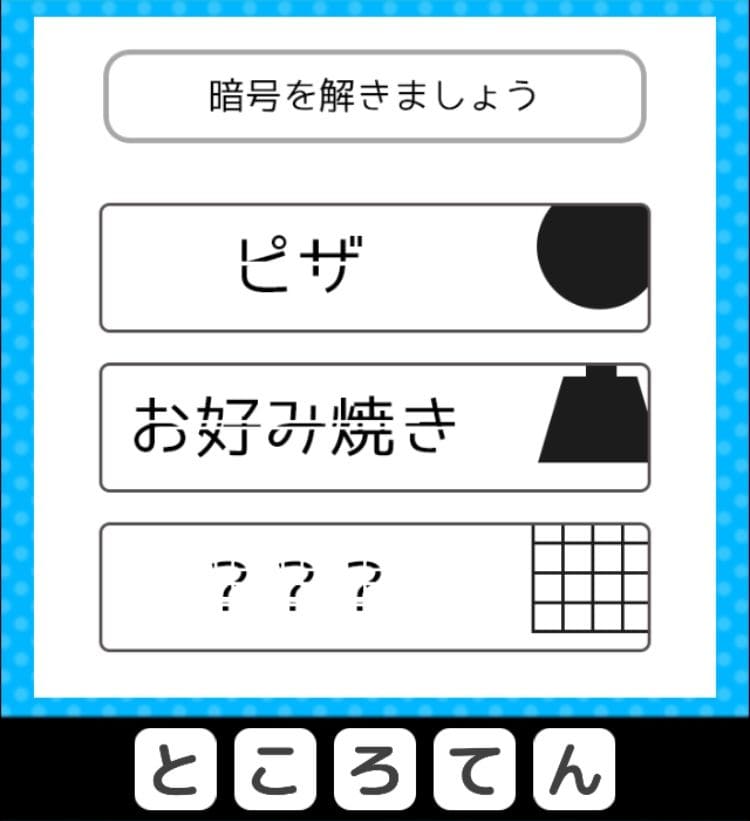 【クイズ王からの挑戦状】　ステージ3の問題36の攻略