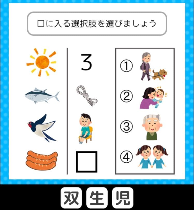 【クイズ王からの挑戦状】　ステージ3の問題37の攻略