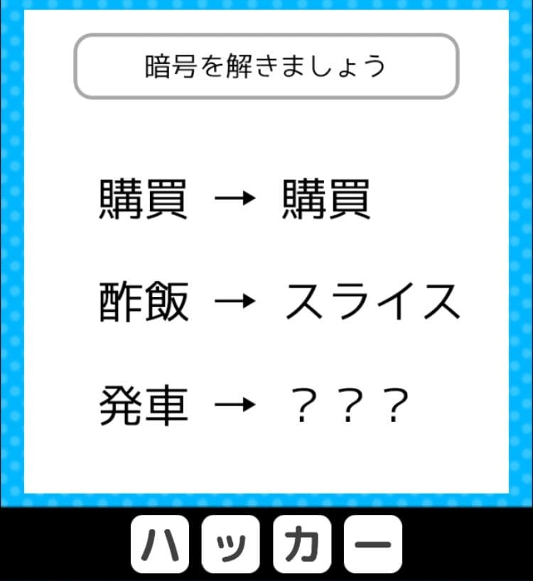 【クイズ王からの挑戦状】　ステージ3の問題38の攻略