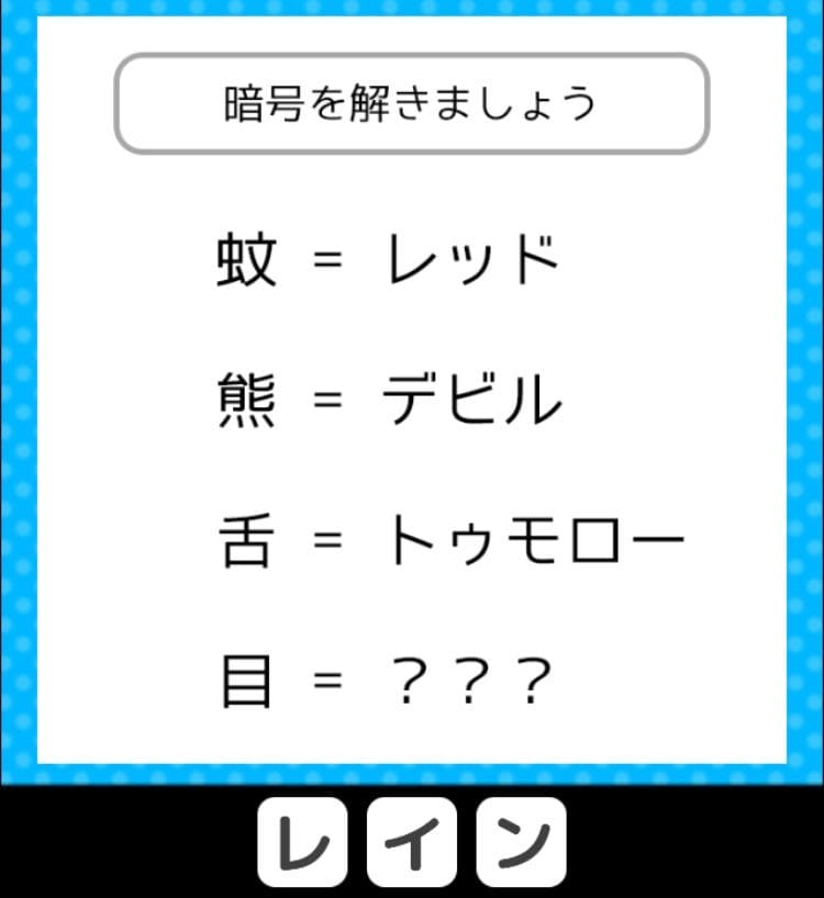 【クイズ王からの挑戦状】　ステージ3の問題39の攻略