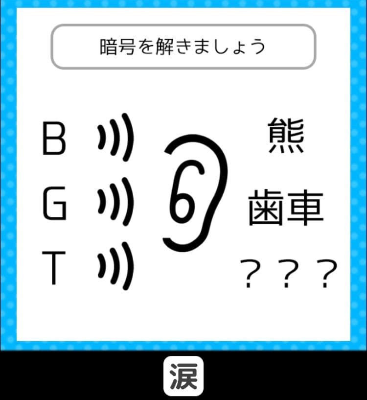 【クイズ王からの挑戦状】　ステージ3の問題41の攻略