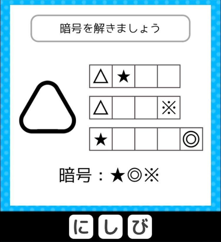 【クイズ王からの挑戦状】　ステージ3の問題43の攻略