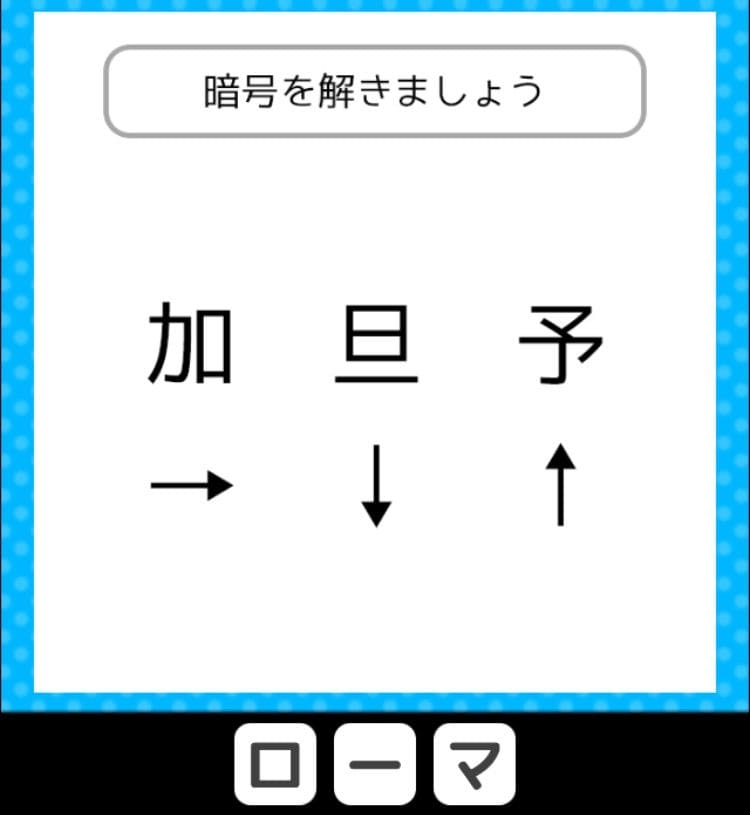 【クイズ王からの挑戦状】　ステージ3の問題44の攻略