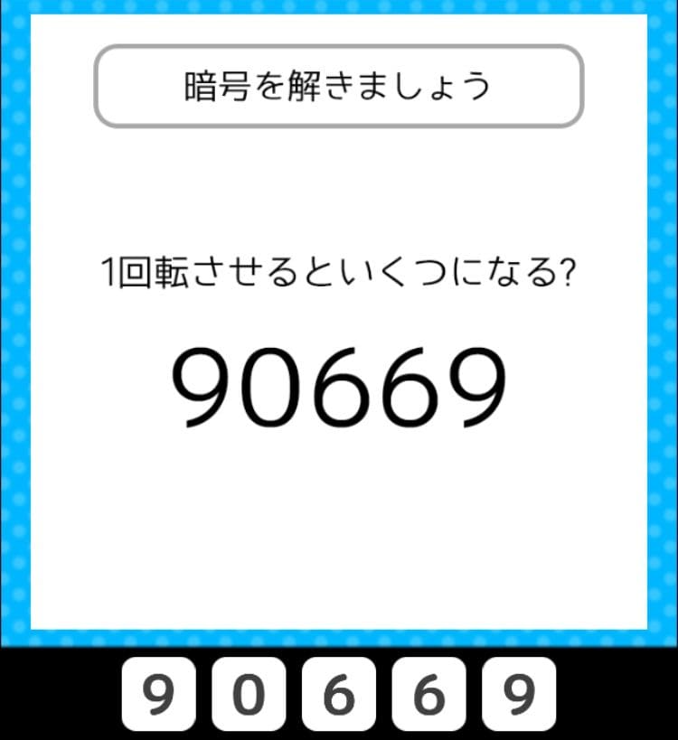 【クイズ王からの挑戦状】　ステージ3の問題45の攻略