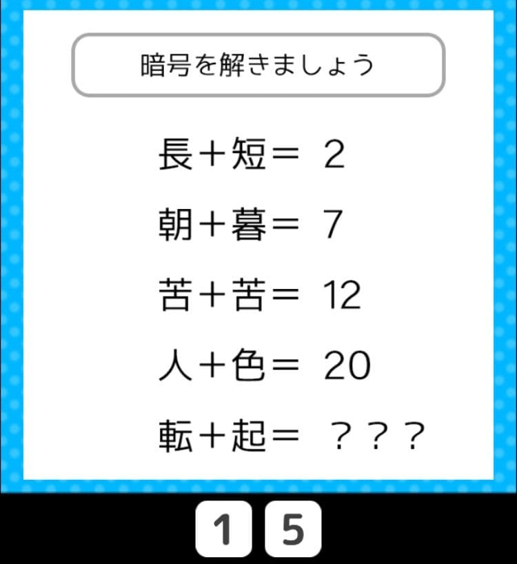 【クイズ王からの挑戦状】　ステージ3の問題47の攻略