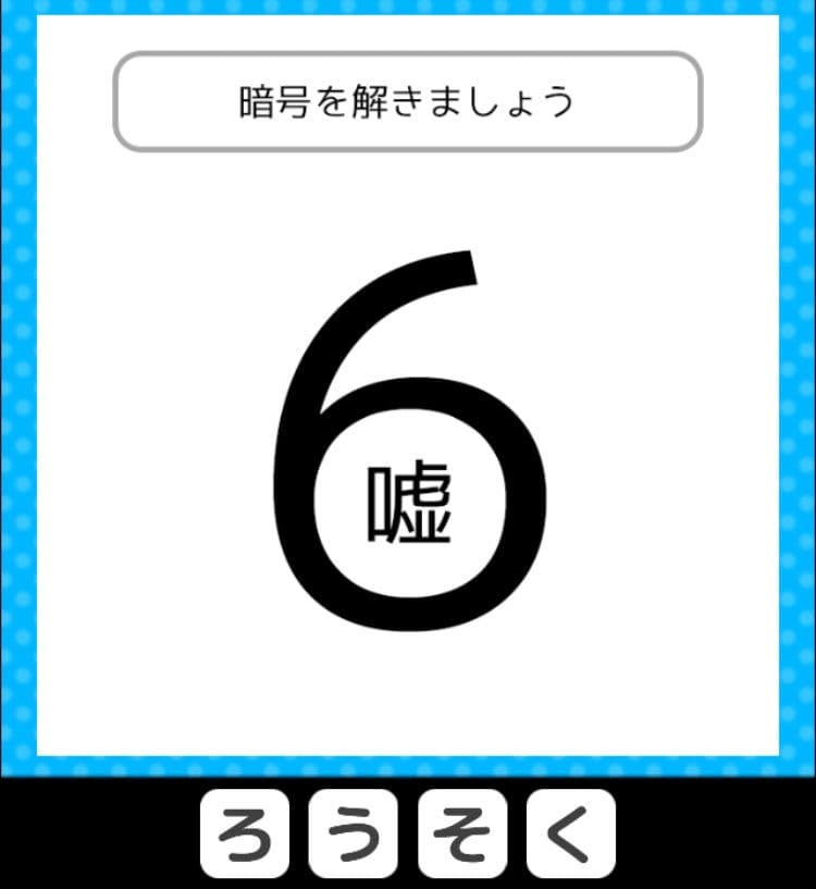 【クイズ王からの挑戦状】　ステージ4の問題1の攻略