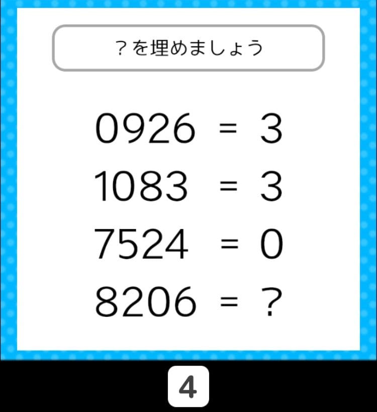 【クイズ王からの挑戦状】　ステージ4の問題4の攻略