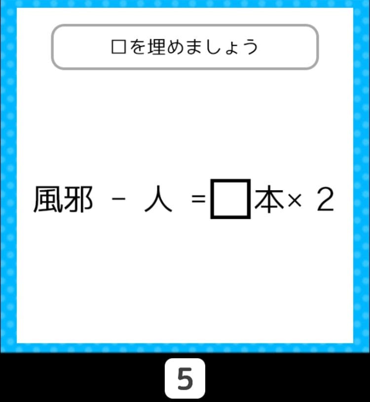 【クイズ王からの挑戦状】　ステージ4の問題8の攻略