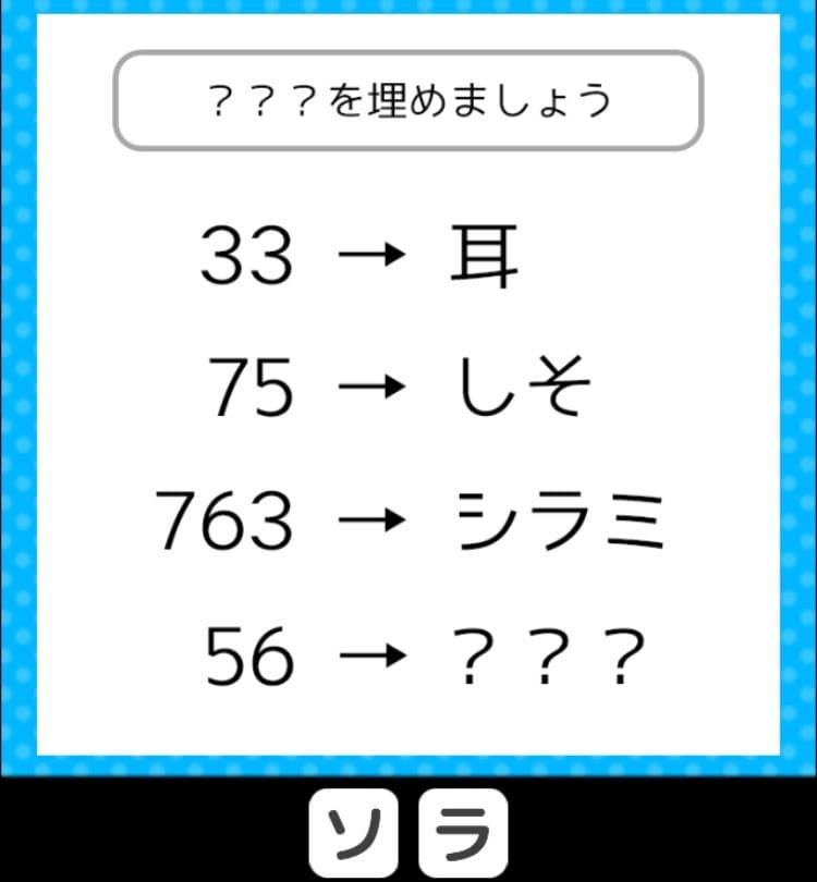 【クイズ王からの挑戦状】　ステージ4の問題9の攻略