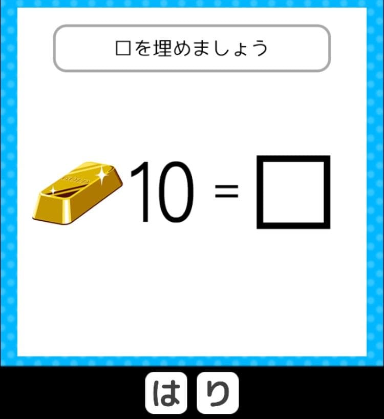 【クイズ王からの挑戦状】　ステージ4の問題10の攻略