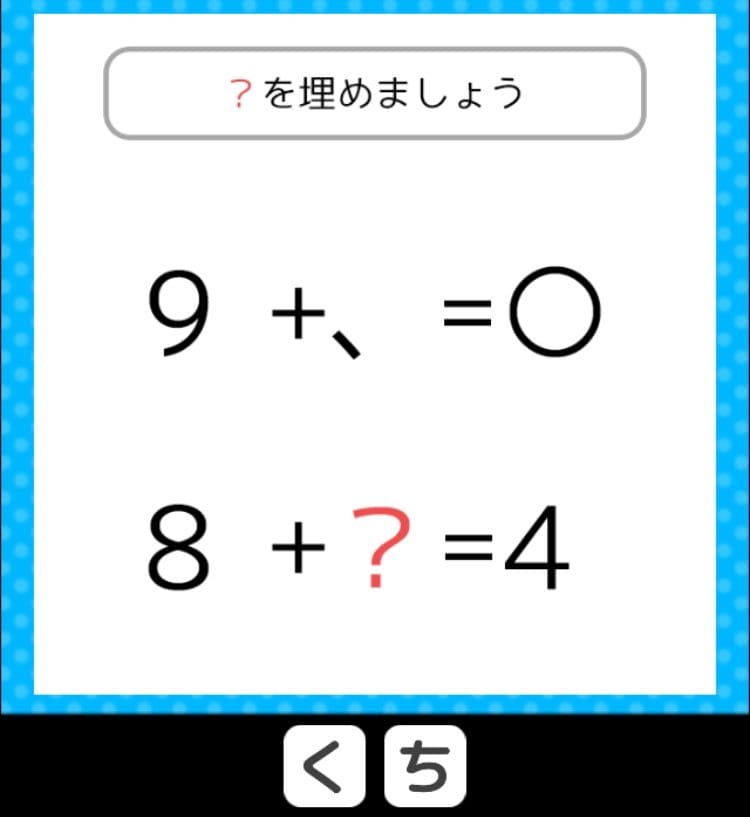 【クイズ王からの挑戦状】　ステージ4の問題12の攻略