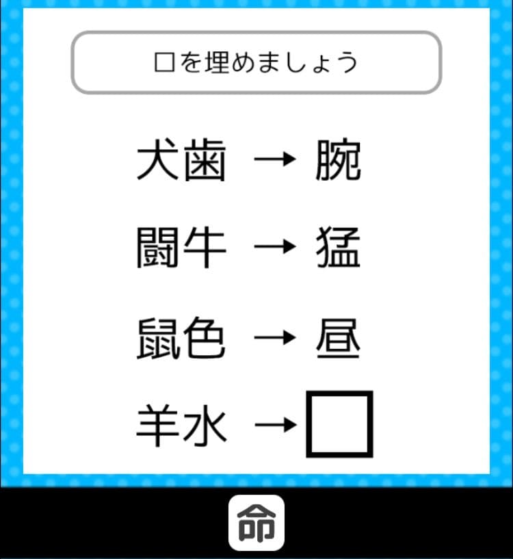 【クイズ王からの挑戦状】　ステージ4の問題16の攻略