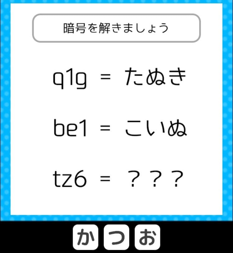 【クイズ王からの挑戦状】　ステージ4の問題18の攻略