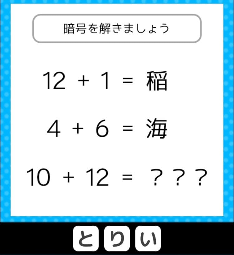 【クイズ王からの挑戦状】　ステージ4の問題19の攻略