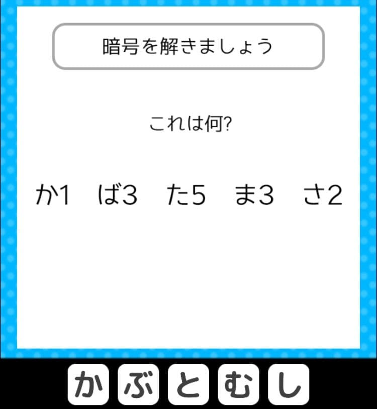 【クイズ王からの挑戦状】　ステージ4の問題25の攻略