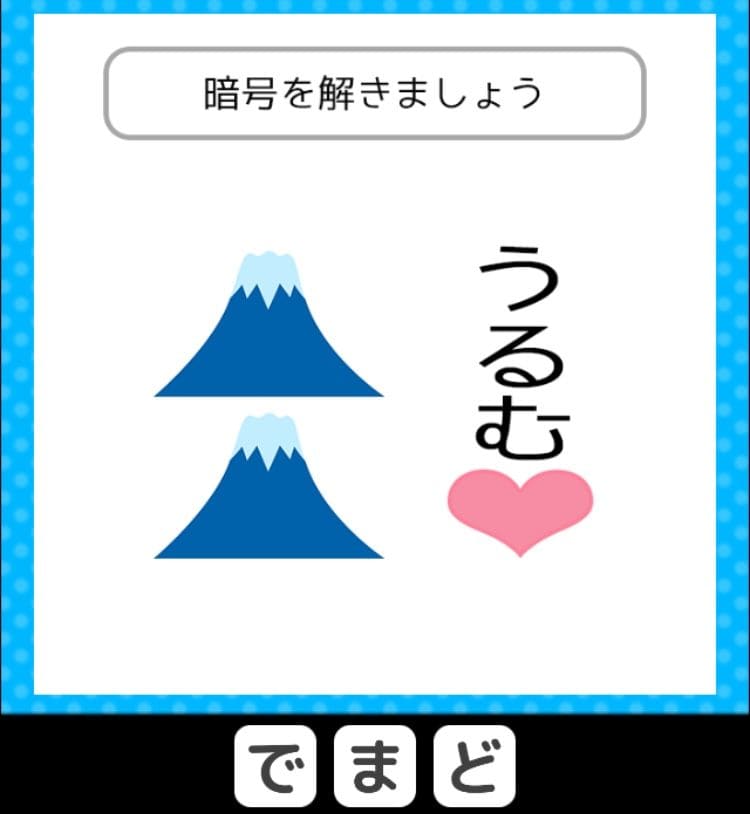 【クイズ王からの挑戦状】　ステージ4の問題26の攻略