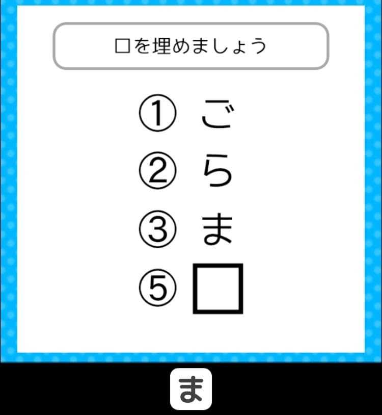 【クイズ王からの挑戦状】　ステージ4の問題30の攻略