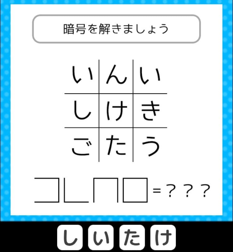 【クイズ王からの挑戦状】　ステージ4の問題32の攻略