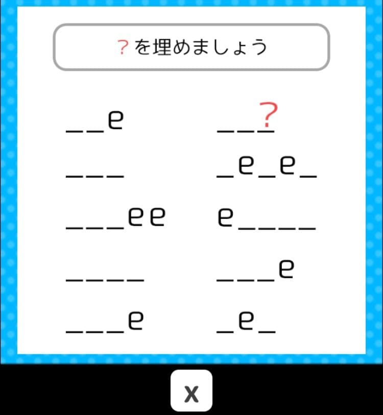 【クイズ王からの挑戦状】　ステージ4の問題33の攻略