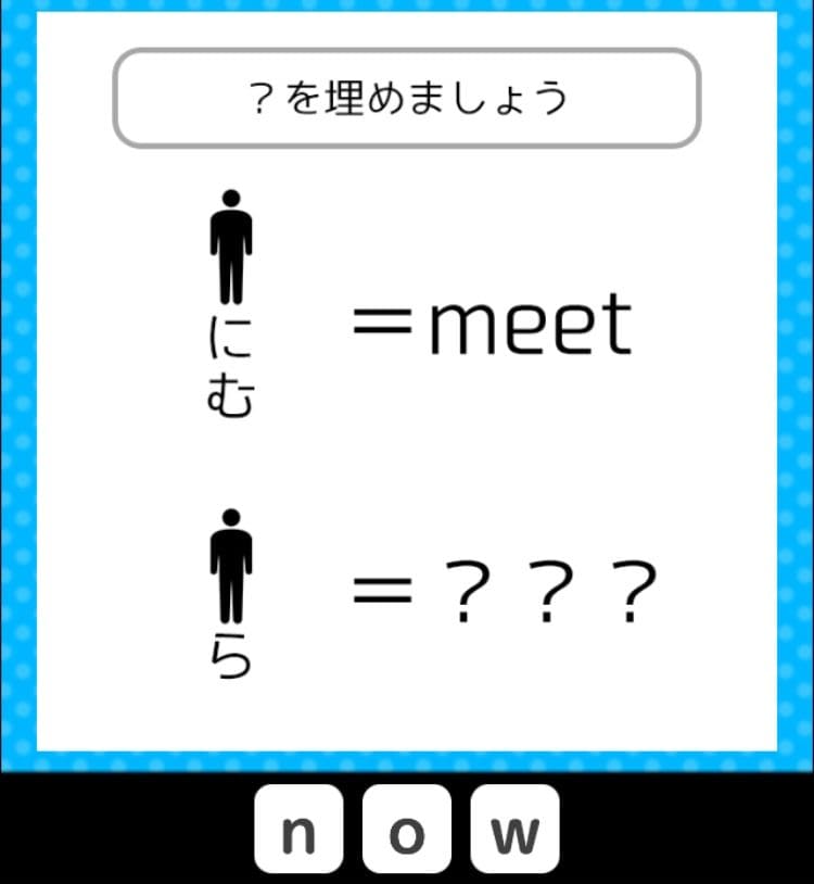 【クイズ王からの挑戦状】　ステージ4の問題35の攻略