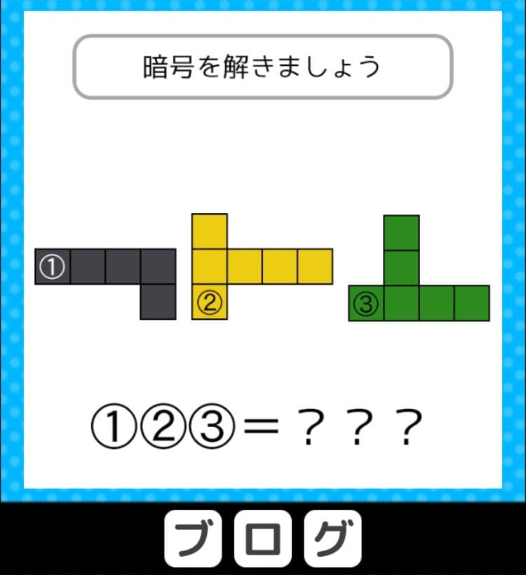 【クイズ王からの挑戦状】　ステージ4の問題36の攻略