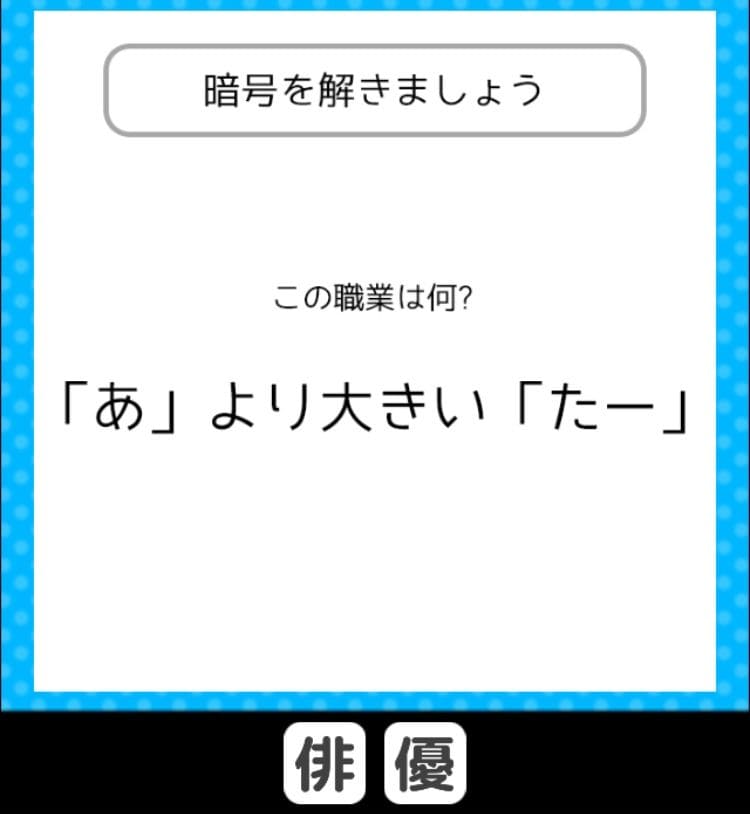 【クイズ王からの挑戦状】　ステージ4の問題38の攻略