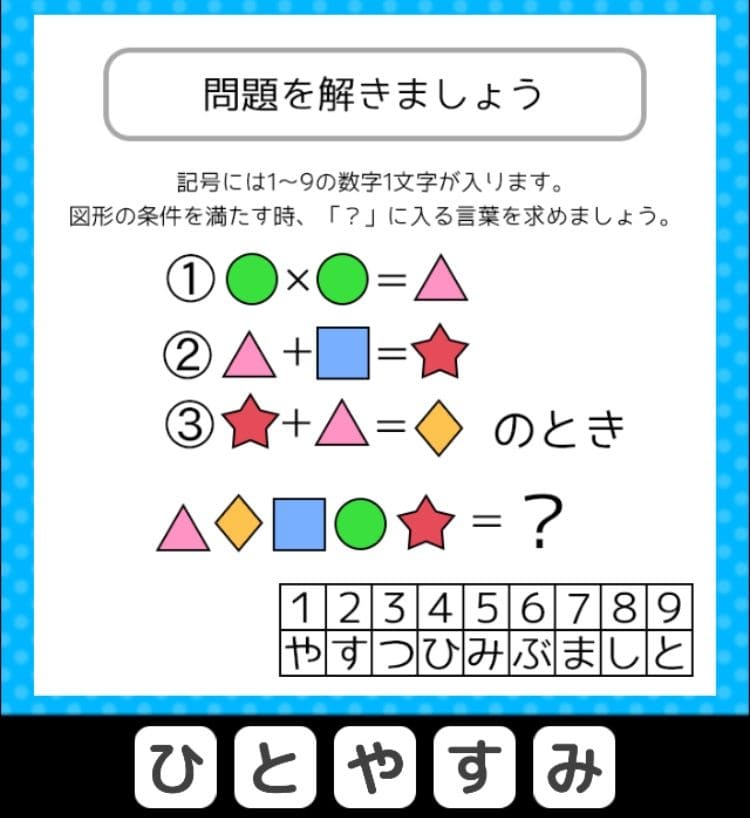 【クイズ王からの挑戦状】　ステージ4の問題43の攻略