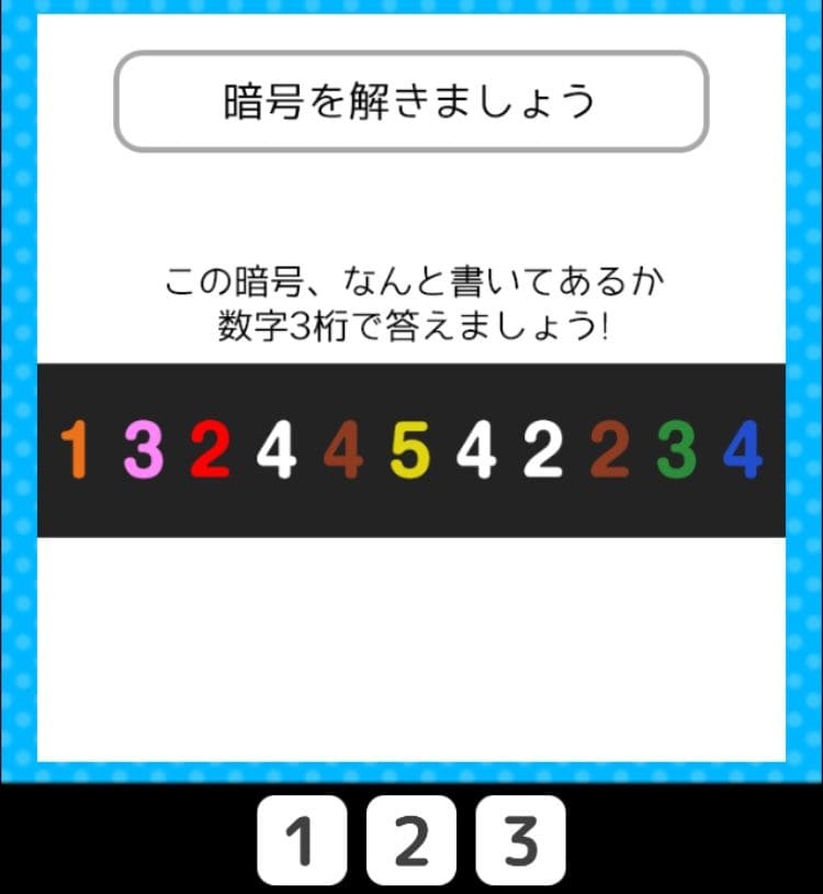 【クイズ王からの挑戦状】　ステージ4の問題44の攻略