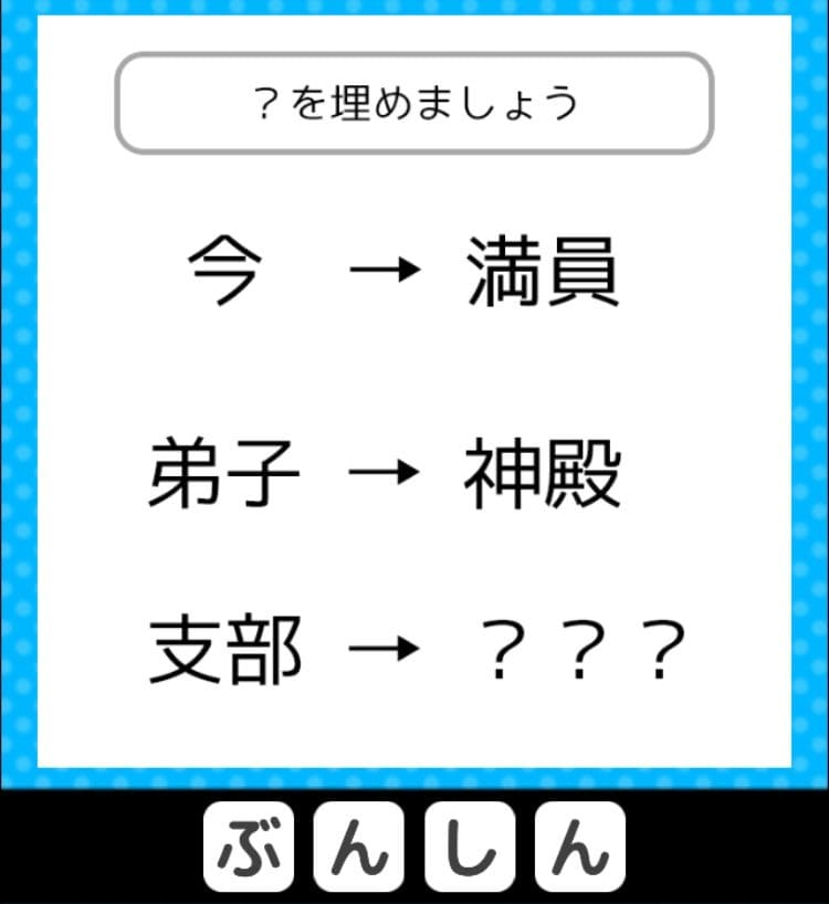 【クイズ王からの挑戦状】　ステージ4の問題46の攻略