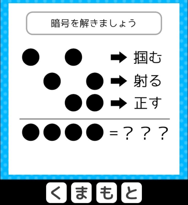 【クイズ王からの挑戦状】　ステージ4の問題47の攻略