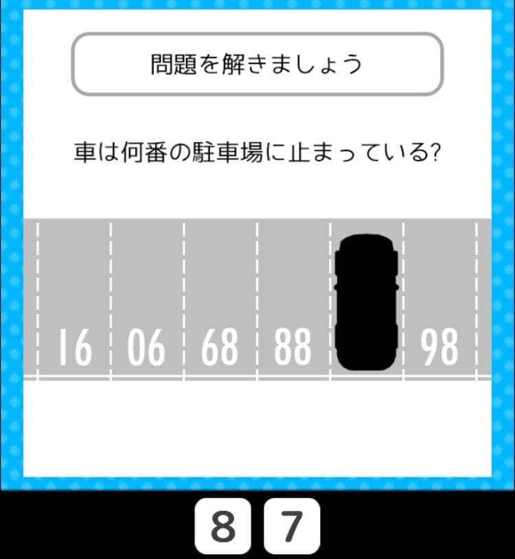 【クイズ王からの挑戦状】　ステージ5の問題1の攻略