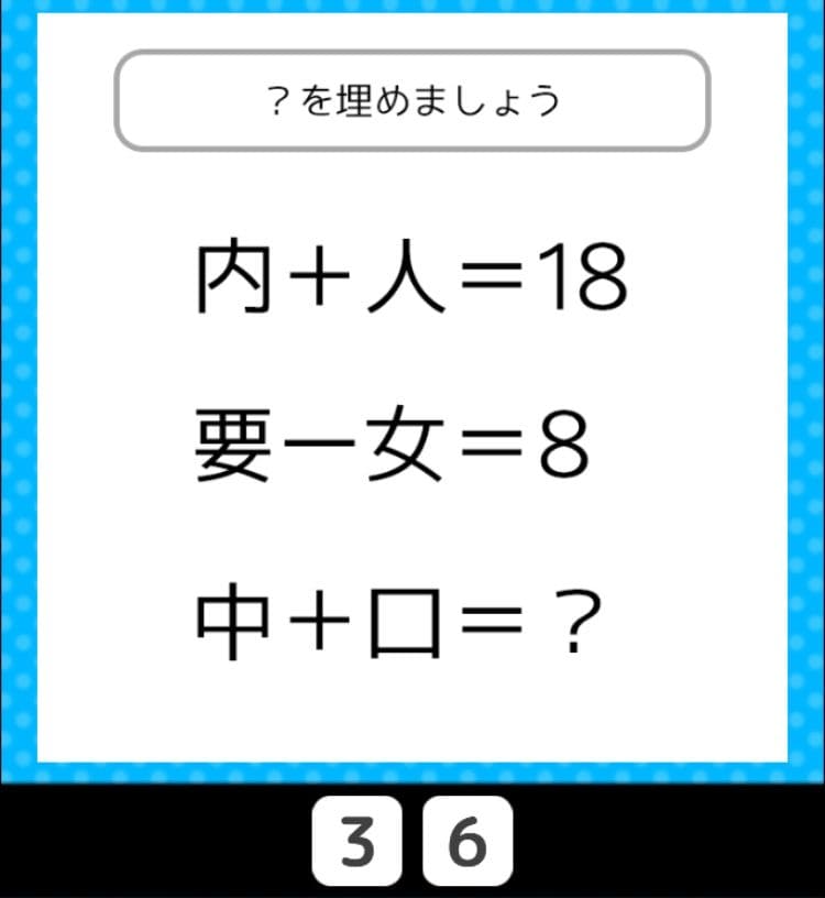 【クイズ王からの挑戦状】　ステージ5の問題2の攻略