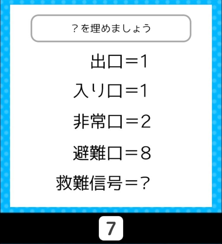 【クイズ王からの挑戦状】　ステージ5の問題3の攻略