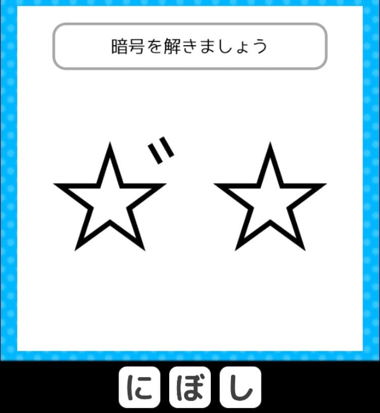 【クイズ王からの挑戦状】　ステージ5の問題4の攻略