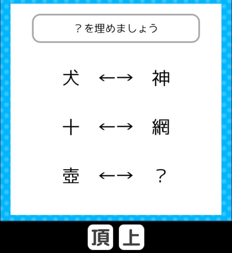 【クイズ王からの挑戦状】　ステージ5の問題6の攻略