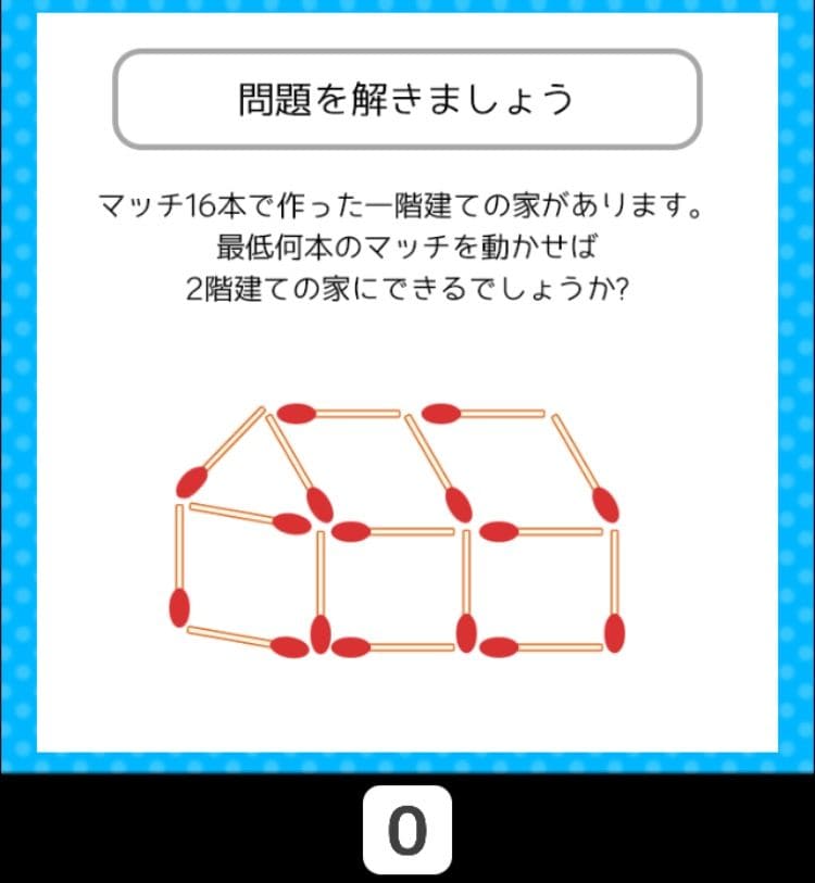 【クイズ王からの挑戦状】　ステージ5の問題8の攻略