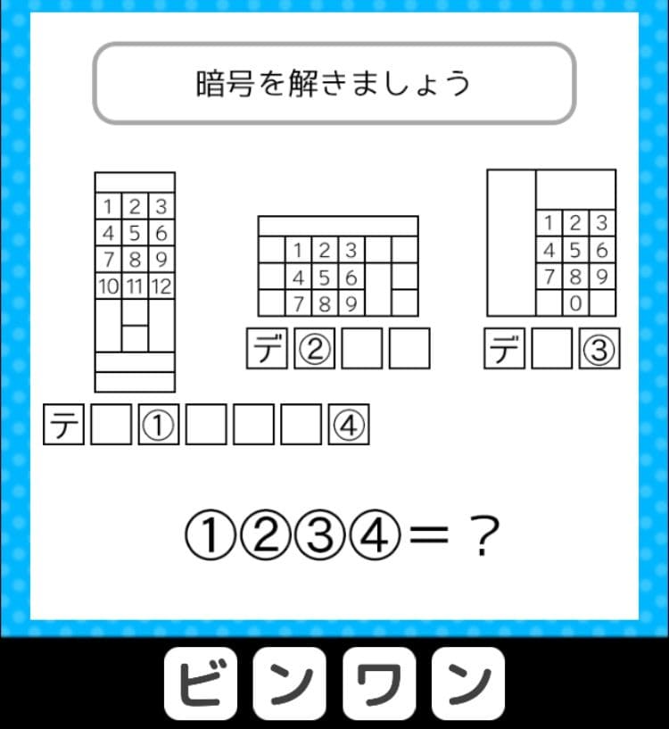 【クイズ王からの挑戦状】　ステージ5の問題9の攻略