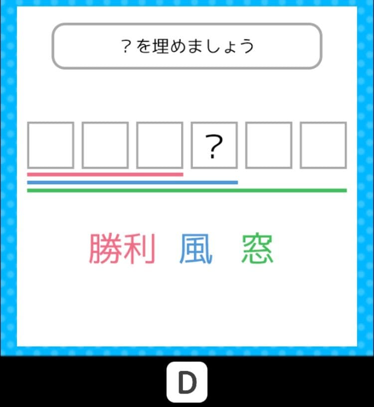 【クイズ王からの挑戦状】　ステージ5の問題11の攻略